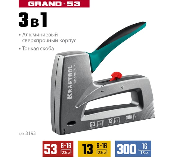 Алюминиевый степлер KRAFTOOL Grand-53 тип 53, 13, 300 3193