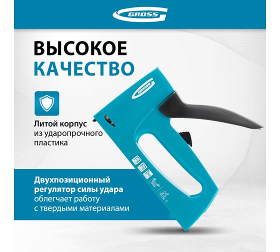 Мебельный степлер GROSS 41003