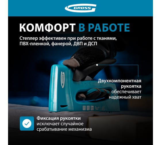 Мебельный степлер GROSS 41003