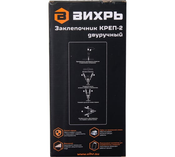 Двуручный заклепочник Вихрь КРЕП-2 2.4-4.8 73/9/4/4