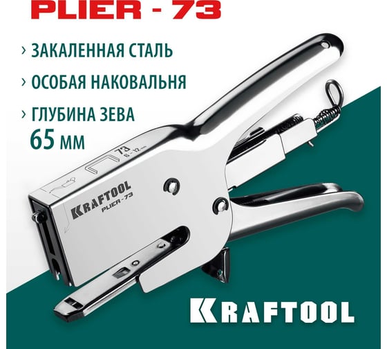 Мощный стальной плайер KRAFTOOL HD-73 тип 73 (6-12 мм) 3173