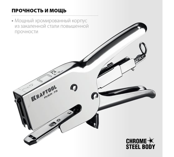 Мощный стальной плайер KRAFTOOL HD-73 тип 73 (6-12 мм) 3173