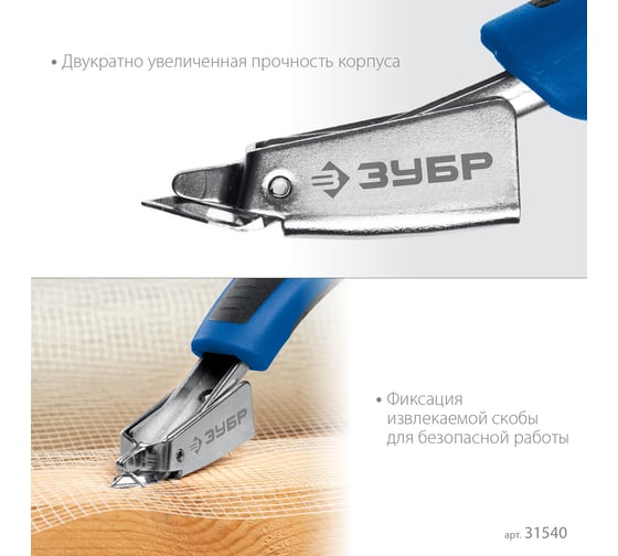 Универсальный скобоудалитель ЗУБР Профессионал 31540_z02