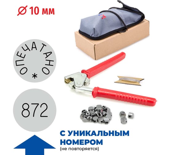 Комплект Пломбиратор с неповторяющимся номером GRM диаметр 10 мм + проволока, пломбы, чехол 152101003 152101005