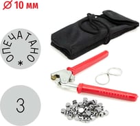 Пломбиратор с номером 3 GRM диаметретр 10 мм, комплект, проволока, свинцовые пломбы, чехол 152101004-3