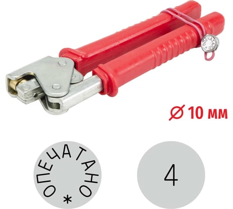 Пломбиратор с номером 4 GRM диаметретр 10 мм 152101002-4