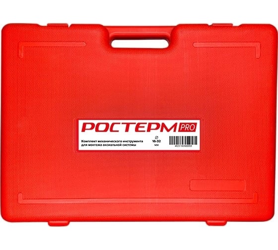 Комплект механического инструмента РОСТерм для системы PEX16-32 PRO tool 16-32