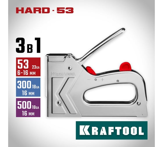 Стальной степлер тип 53 (6-16мм)/300/500 KRAFTOOL Hard-53 3180
