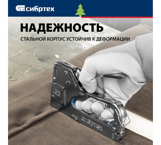 Мебельный степлер СИБРТЕХ металлический, регулируемый, тип скобы 53, 4-14 мм 40101