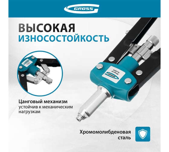 Двуручный заклепочник 420мм 2.4-3.2-4.0-4.8 GROSS 40407