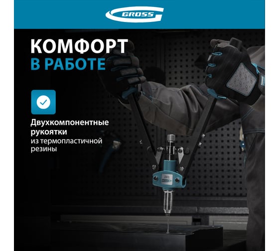 Двуручный заклепочник 420мм 2.4-3.2-4.0-4.8 GROSS 40407