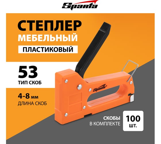 Мебельный пластиковый степлер SPARTA со скобами 100 шт., тип скобы 53, 4-8 мм 42001