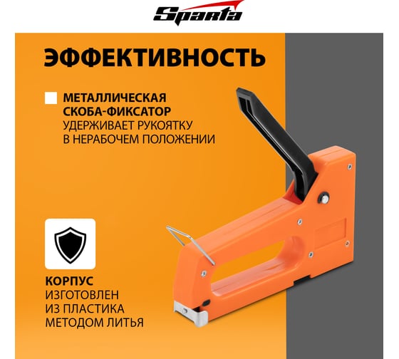 Мебельный пластиковый степлер SPARTA со скобами 100 шт., тип скобы 53, 4-8 мм 42001