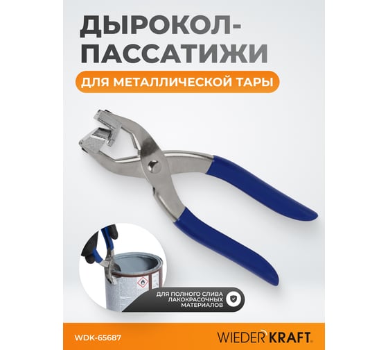 Дырокол-пассатижи для металлической тары WIEDERKRAFT WDK-65687
