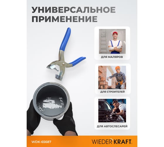 Дырокол-пассатижи для металлической тары WIEDERKRAFT WDK-65687