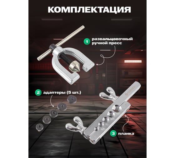 Набор инструментов для развальцовки трубок Rockforce 7 предметов в кейсе RF-656F(51577)