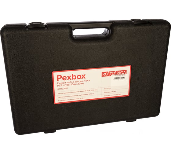 Ручной набор для монтажа PEX трубы REHAU 16 мм-32 мм ROTORICA PEXBOX RT.1422032
