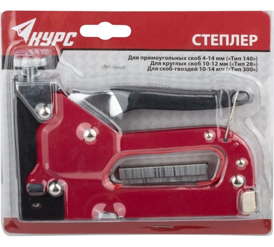 Степлер для широких скоб 3-в-1 ("тип 140" 4-14 мм, "тип 28" 10-12 мм, "тип 300" 10-14 мм, металлический корпус) КУРС 32099
