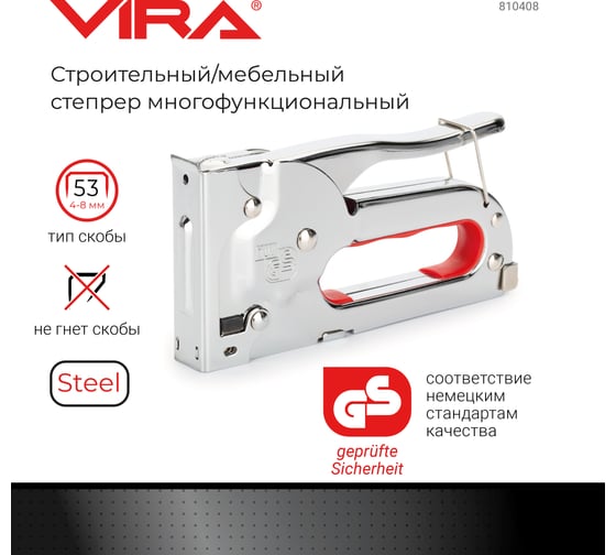 Металлический степлер Vira 4-8 мм 810408