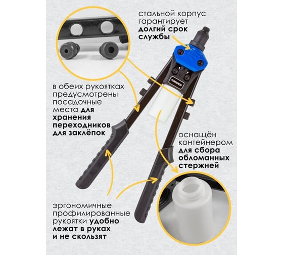 Двуручный усиленный заклепочник Forsage длина 310 мм, заклепка - 2.4, 3.2, 4.0, 4.8, 6.4 мм F-67806