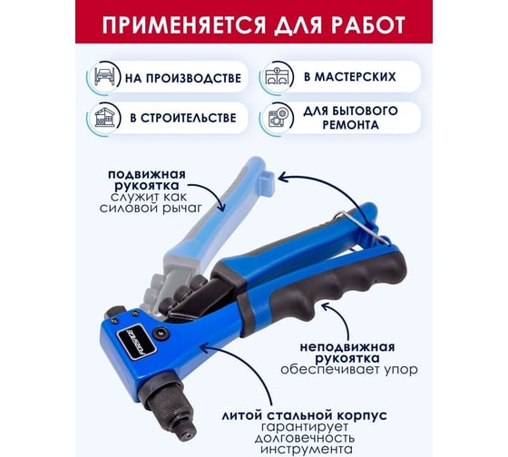 Ручной заклепочник Forsage L-200мм, заклепки: 2,4, 3,2, 4,0, 4,8мм F-678200(51645)