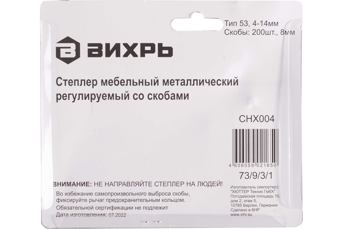 Мебельный степлер, тип скобы 53 скобы Вихрь 73/9/3/1 - выгодная цена,  отзывы, характеристики, фото - купить в Москве и РФ