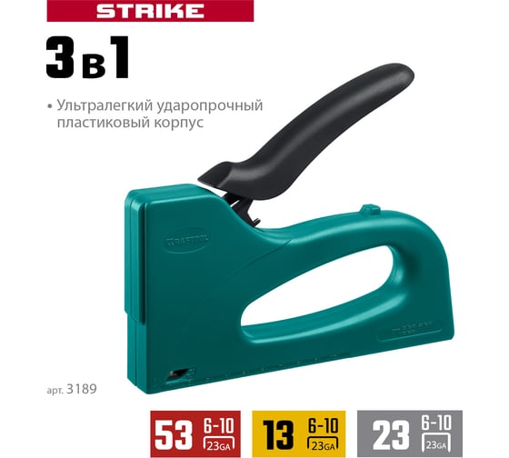 Пластиковый мощный степлер KRAFTOOL Strike 3-в-1: 53, 13, 23 3189
