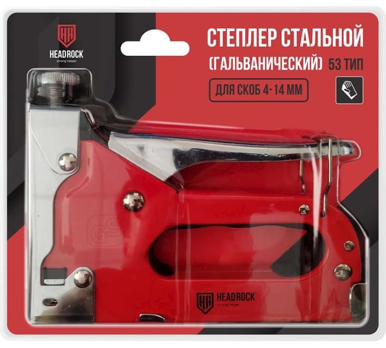 Степлер HEADROCK стальной (гальванический) тип-53 351-700-053