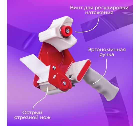 Диспенсер для клейкой упаковочной ленты, для ленты шириной до 50 мм BRAUBERG 440044