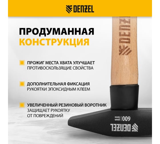 Слесарный молоток Denzel 600 г, кованый квадратный боек, буковая рукоятка 10431