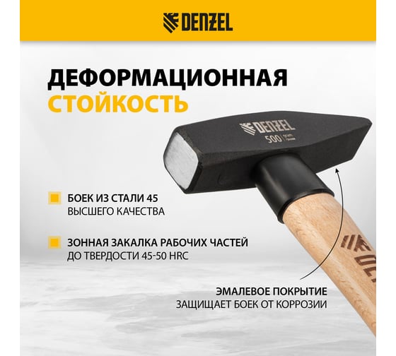 Слесарный молоток Denzel 500 г, кованый квадратный боек, буковая рукоятка 10429