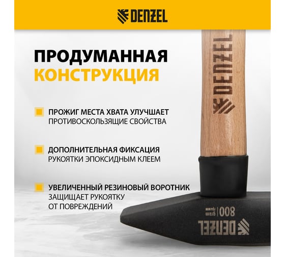 Слесарный молоток Denzel 800 г, кованый квадратный боек, буковая рукоятка 10435