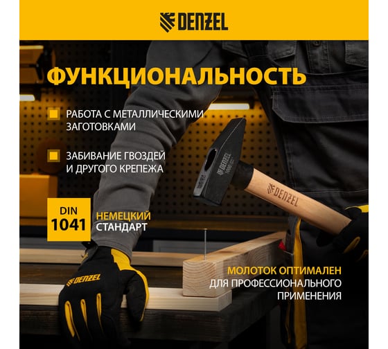 Слесарный молоток Denzel 1000 г, кованый квадратный боек, буковая рукоятка 10437