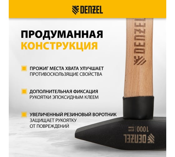Слесарный молоток Denzel 1000 г, кованый квадратный боек, буковая рукоятка 10437
