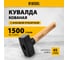 Кувалда Denzel 1500 г, кованая головка, буковая рукоятка 11019 2