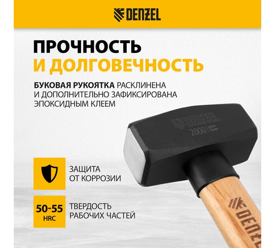 Кувалда Denzel 2000 г, кованая головка, буковая рукоятка 11021