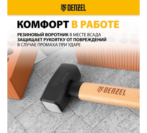 Кувалда Denzel 2000 г, кованая головка, буковая рукоятка 11021
