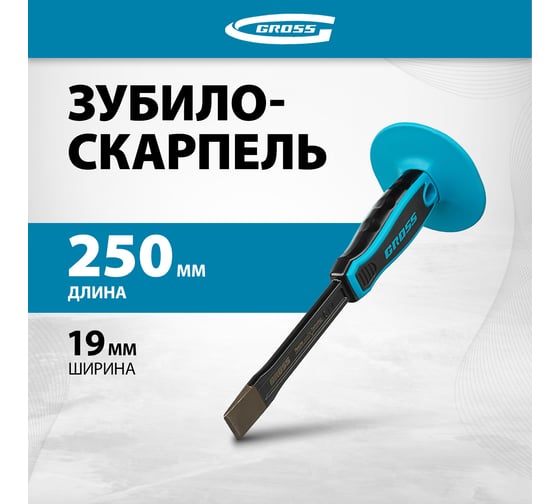 Зубило-скарпель, 250х19 мм-3 4 GROSS 18711