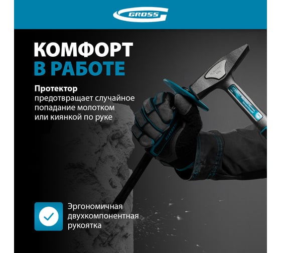 Зубило-скарпель, 250х19 мм-3 4 GROSS 18711