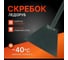 Скребок ООО Агростройлидер металлический 150мм для льда с металлической ручкой СНЕГ-05.02 4