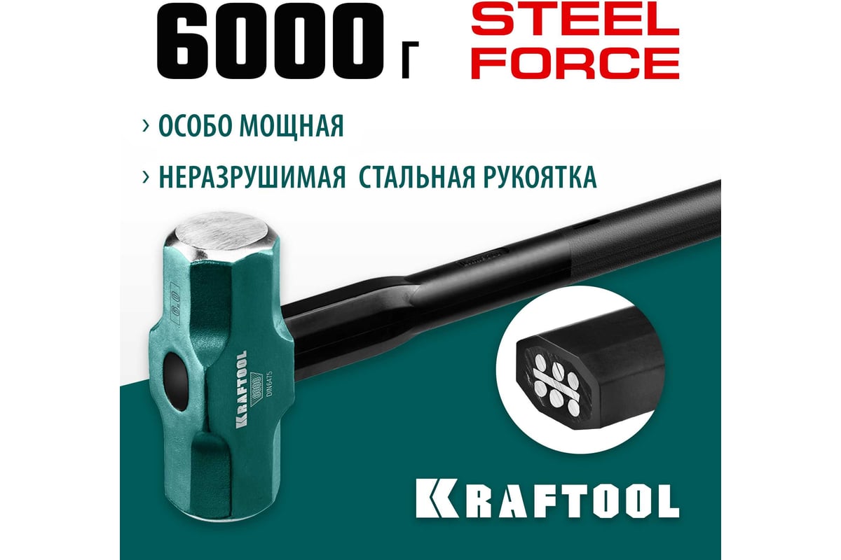 Кувалда со стальной обрезиненной рукояткой KRAFTOOL STEEL FORCE 6 кг 2009-6