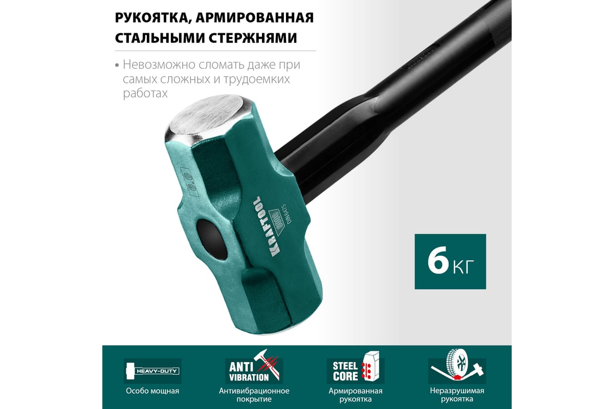 Кувалда со стальной удлинённой обрезиненной рукояткой KRAFTOOL Steel force  6 кг, 2009-6 - выгодная цена, отзывы, характеристики, фото - купить в  Москве и РФ