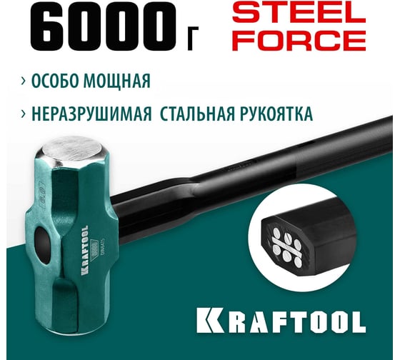 Кувалда со стальной удлинённой обрезиненной рукояткой KRAFTOOL Steel force 6 кг, 2009-6