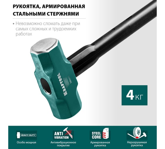 Кувалда со стальной удлинённой обрезиненной рукояткой KRAFTOOL Steel force 4 кг 2009-4