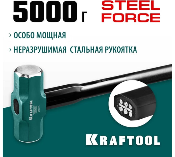 Кувалда со стальной удлинённой обрезиненной рукояткой KRAFTOOL Steel force 5 кг 2009-5