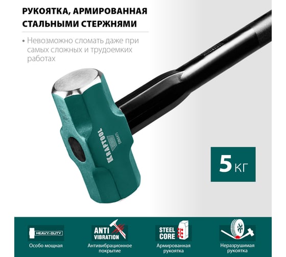 Кувалда со стальной удлинённой обрезиненной рукояткой KRAFTOOL Steel force 5 кг 2009-5