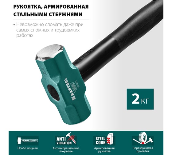 Кувалда со стальной обрезиненной рукояткой KRAFTOOL Steel Force 2 кг, 2009-2
