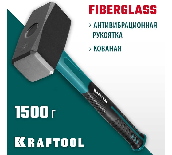 Кувалда с фибергласовой рукояткой Kraftool 1.5 кг 2008-1.5