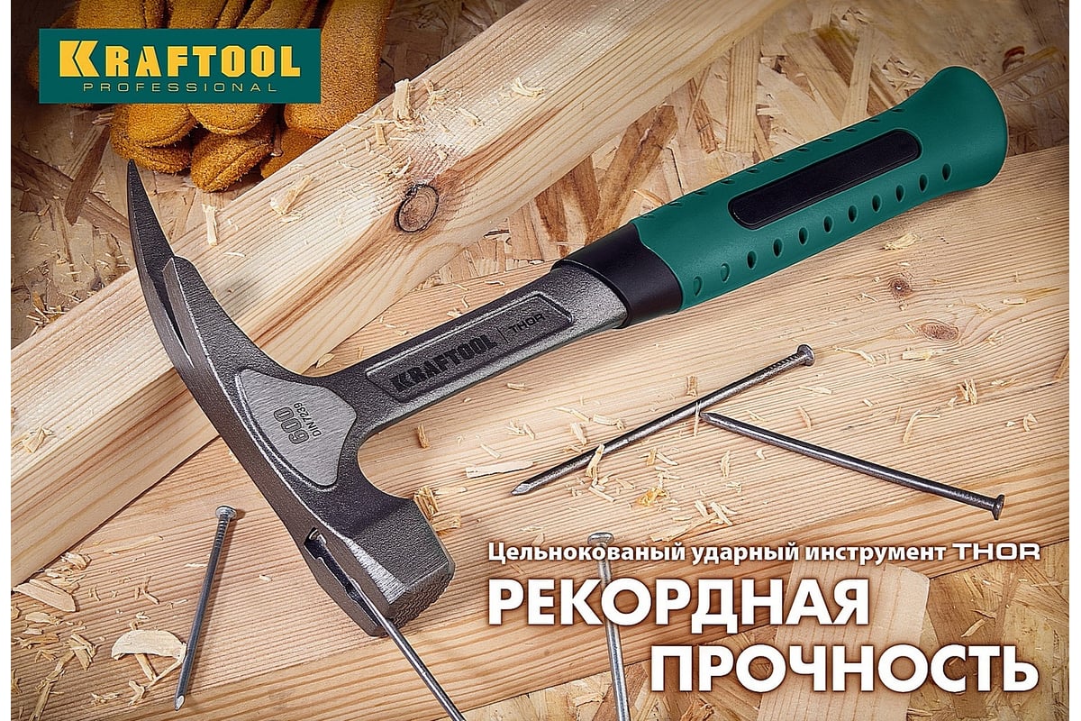 Молоток кровельщика KRAFTOOL THOR, 600 г цельнокованый, с магнитом, 20181