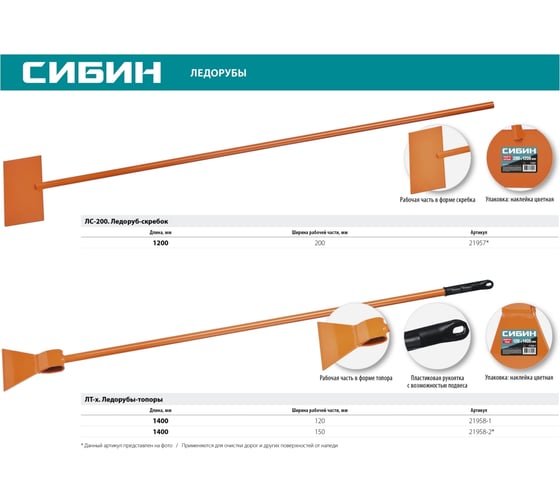 Ледоруб-топор 1,2 кг, 120х1400 мм СИБИН ЛТ-120 21958-1